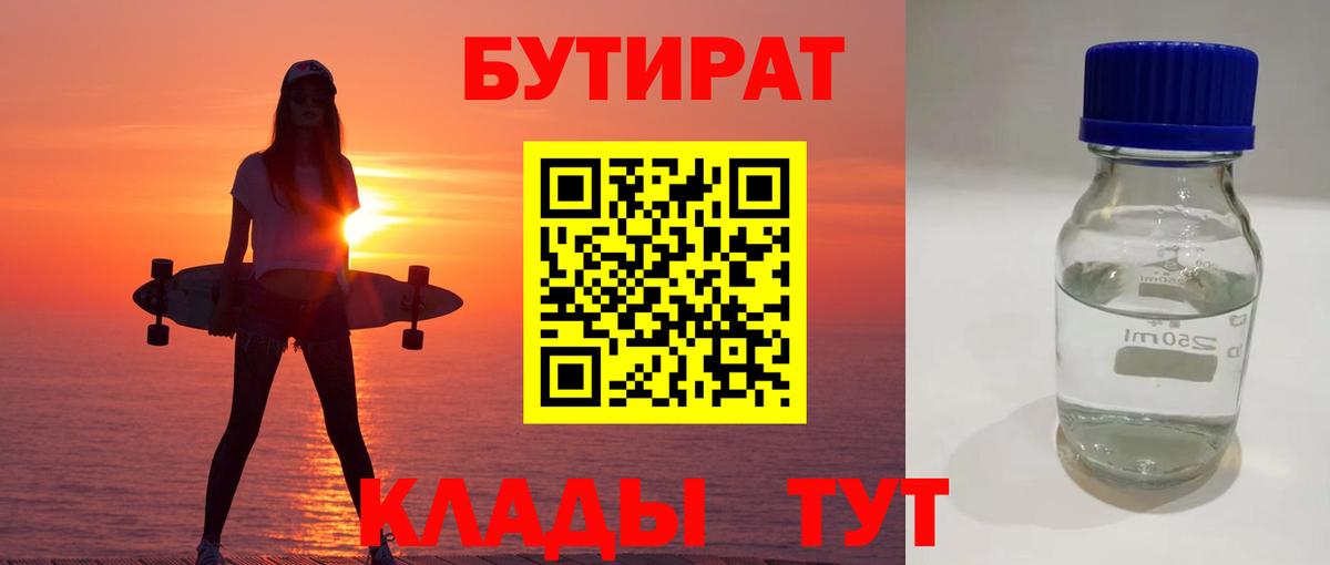 Бутират буратино  Вход с VPN  Бутират  Кстово 