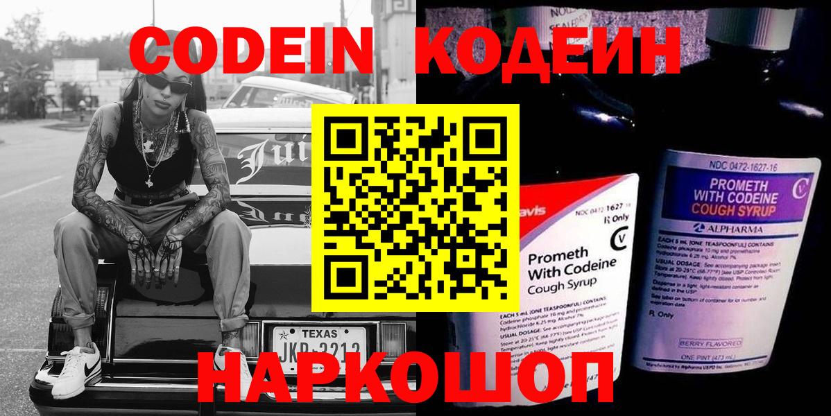 Codein Purple Drank  Codein Purple Drank  Вход с VPN  Кстово 