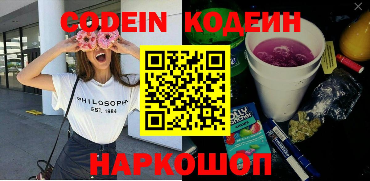 Кодеиновый сироп Lean напиток Lean (лин) Кстово