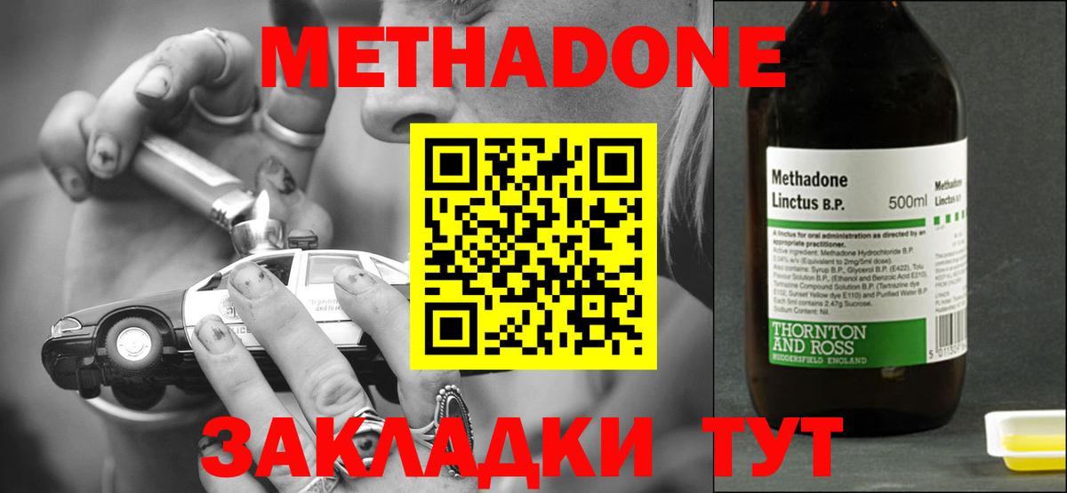 Метадон methadone Кстово